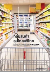 ESG Impact Assessment Report: THSI 2021 ฉบับแยกราย...