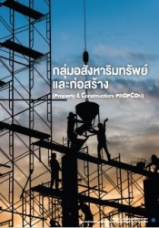 ESG Impact Assessment Report: THSI 2021 ฉบับแยกราย...