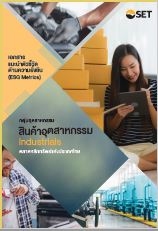 เอกสารแนะนำตัวชี้วัดด้านความยั่งยืน (ESG Metrics) ...