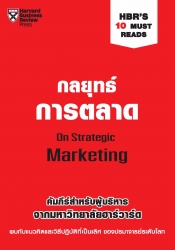 กลยุทธ์การตลาด; กลยุทธ์การตลาด...