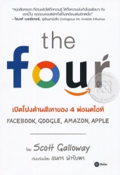 The Four : เปิดโปงด้านสีเทาของ 4 พ่อมดไอที Amazon,...