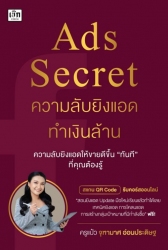 Ads Secret ความลับยิงแอดทำเงินล้าน; Ads Secret ควา...