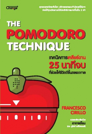 The Pomodoro Technique เทคนิคการเคลียร์งาน 25 นาที...