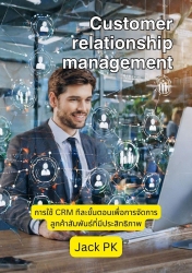 Customer relationship management (CRM) การใช้ CRM ...