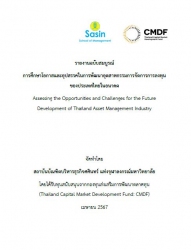 โครงการวิจัยเรื่อง การศึกษาโอกาสและอุปสรรคในการพัฒ...