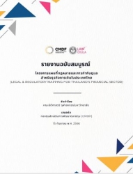 โครงการแผนที่กฎหมายและการกำกับดูแลสำหรับธุรกิจการเ...