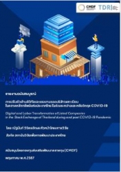 โครงการการปรับตัวด้านดิจิทัลและแรงงานของบริษัทจดทะ...