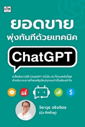 ยอดขายพุ่งทันที ด้วยเทคนิค ChatGPT; ยอดขายพุ่งทันท...