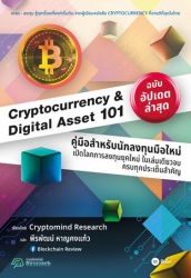 Cryptocurrency & Digital Asset 101; Cryptocurr...