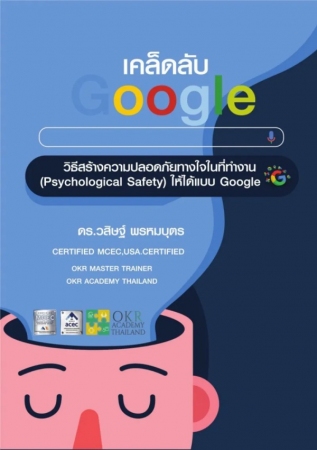 เคล็ดลับ google : วิธีสร้างความปลอดภัยทางใจในที่ทำ...