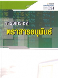 การวิเคราะห์ตราสารอนุพันธ์ (DR 2)...