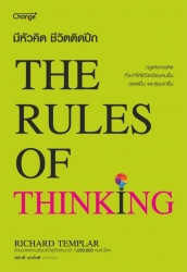 The Rules of Thinking : มีหัวคิด ชีวิตติดปีก; The ...