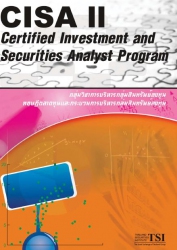 CISA ระดับ 2 ทฤษฎีตลาดทุนและกระบวนการบริหารกลุ่มสิ...