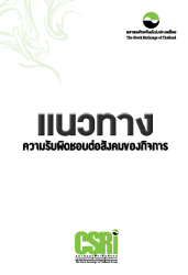 แนวทางความรับผิดชอบต่อสังคมของกิจการ...