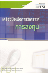 เครื่องมือเพื่อการวิเคราะห์การลงทุน : FD 1...