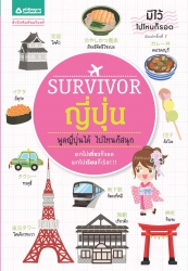 Survivor Plus ญี่ปุ่น; Survivor Plus ญี่ปุ่น...