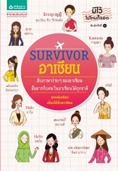 Survivor อาเซียน; Survivor อาเซียน...