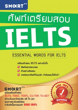 ศัพท์เตรียมสอบ IELTS...