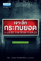 เจาะลึก กระทบยอด ภ.ง.ด.50 ภ.พ.30 และ ภ.ง.ด.53...