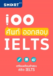 100 ศัพท์ ออกสอบ IELTS; 100 ศัพท์ ออกสอบ IELTS...