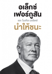 นำให้ชนะ; นำให้ชนะ...