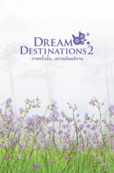 Dream Destinations กาลครั้งหนึ่ง ความฝันผลิตบาน; D...