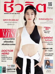 ชีวจิต No. 475 July 2018...