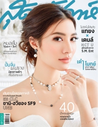 สุดสัปดาห์ No.842 August 2018...