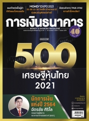 การเงินธนาคาร December 2021...