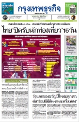 กรุงเทพธุรกิจ  12016...