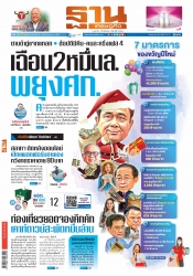 ฐานเศรษฐกิจ  ( 23 - 25 December 2021)...