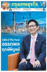 กรุงเทพธุรกิจ  2023 31 Dec 2021...