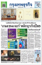 กรุงเทพธุรกิจ  2024 3 Jan 2021...