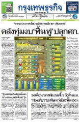 กรุงเทพธุรกิจ  2025 4 Jan 2021...