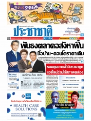 ประชาชาติธุรกิจ ( 30 - 2 January 2022 )...