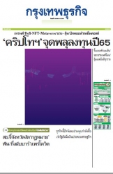 กรุงเทพธุรกิจ  2026 5 Jan 2021...