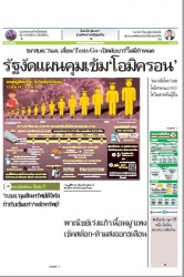 กรุงเทพธุรกิจ  2027 6 Jan 2021...