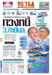 ฐานเศรษฐกิจ  ( 6 - 8 January 2022)...