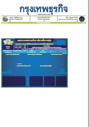 กรุงเทพธุรกิจ  2035 18 Jan 2021...