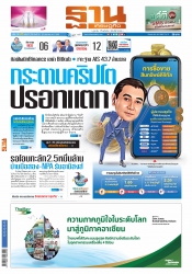 ฐานเศรษฐกิจ  ( 20 - 22 January 2022)...