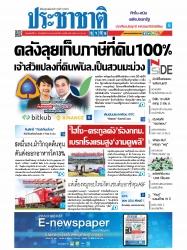 ประชาชาติธุรกิจ ( 20 - 23 January 2022 )...