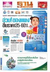 ฐานเศรษฐกิจ  ( 27 - 29 January 2022)...