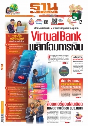 ฐานเศรษฐกิจ  ( 6 - 9 February 2022)...