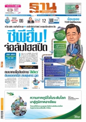 ฐานเศรษฐกิจ  ( 10 - 12 February 2022)...