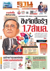 ฐานเศรษฐกิจ  ( 20 - 23 February 2022)...