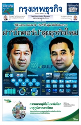 กรุงเทพธุรกิจ  2060 21 Feb 2022...