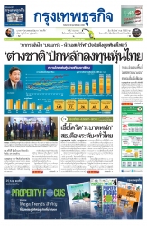 กรุงเทพธุรกิจ  2061 22 Feb 2022...