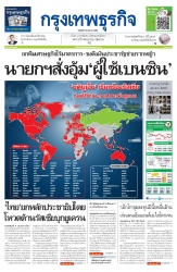 กรุงเทพธุรกิจ  2069 04 Mar 2022...