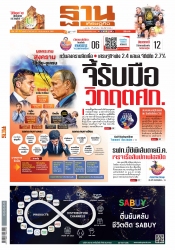 ฐานเศรษฐกิจ  ( 13 - 16 March 2022)...