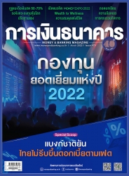 การเงินธนาคาร March 2022...